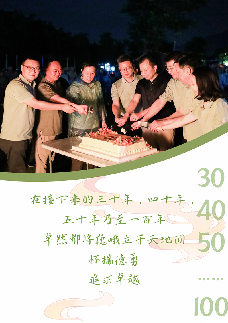 心心念廿 相伴jdb电子 | 与德清相约 贺廿载诞辰