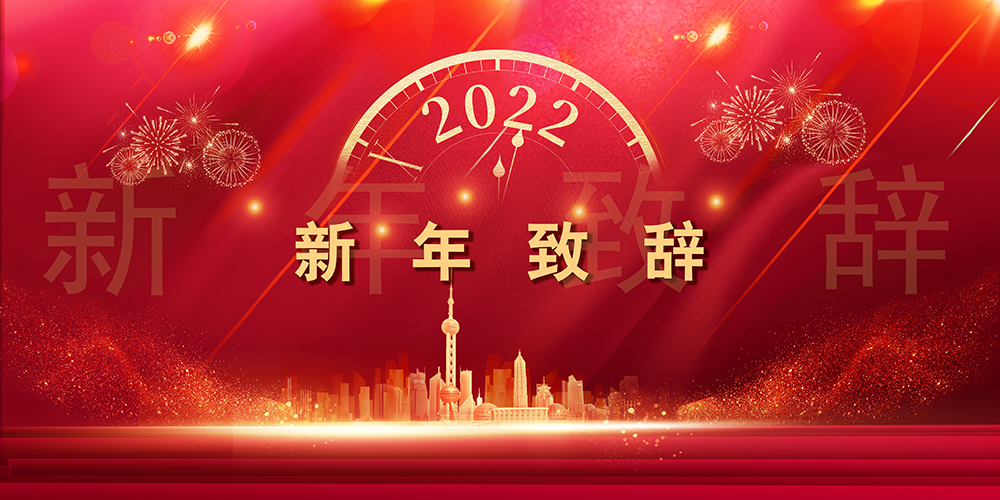 Journey like a song，，，，，The mountains and seas are not far away丨SupeZET shares chairman's New Year speech