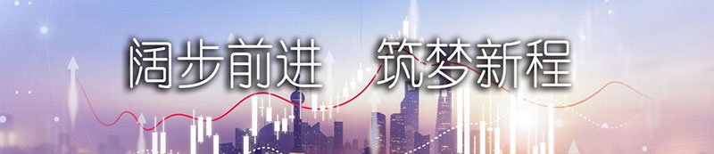 jdb电子股份上市一周年丨阔步前进 筑梦新程
