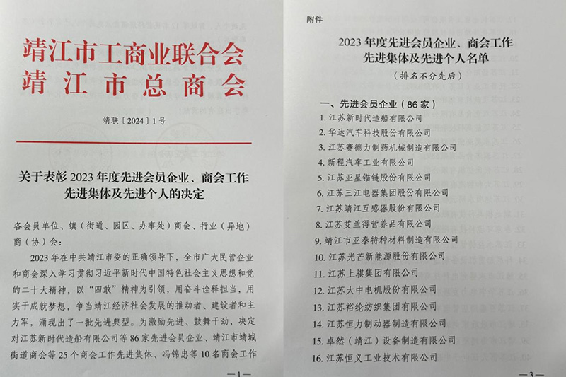 刚健笃实 辉光日新|jdb电子股份2024年第一季度动态速览