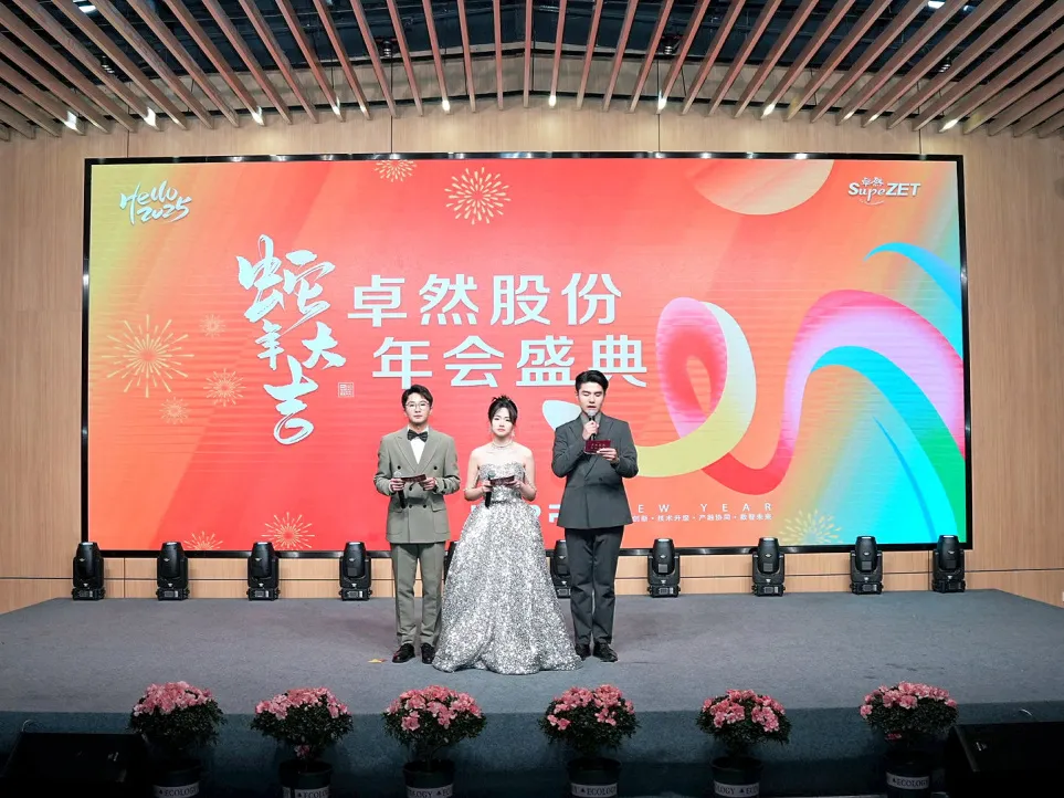 锐意突破 新征启程 | jdb电子股份2025年会盛典顺遂召开